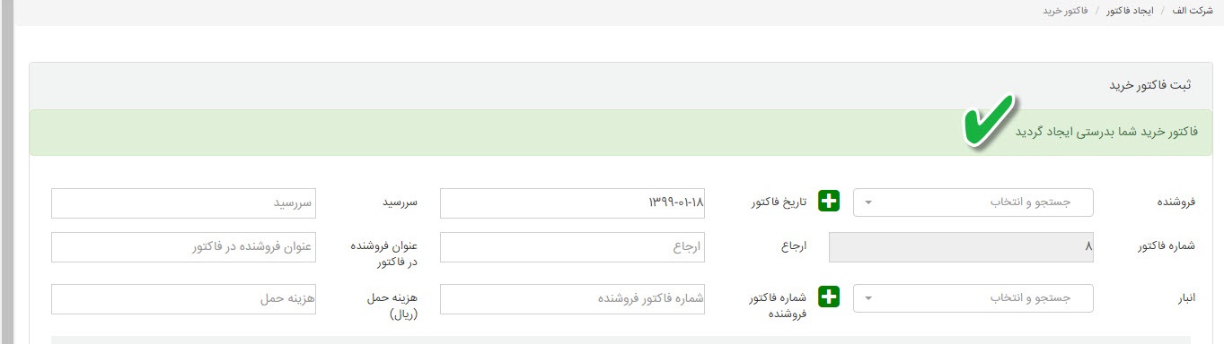 صدور فاکتور خرید