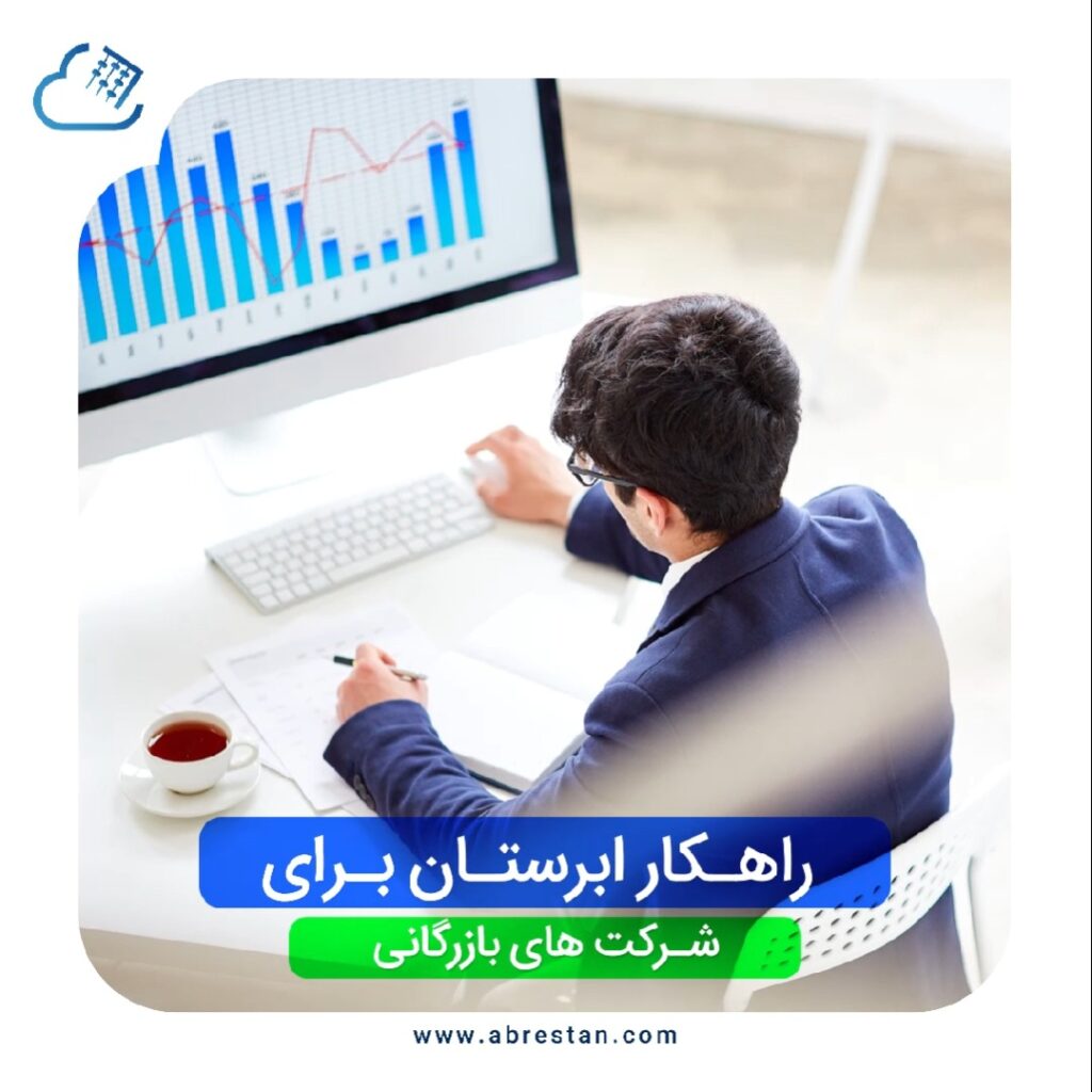 راهکار شرکت بازرگانی