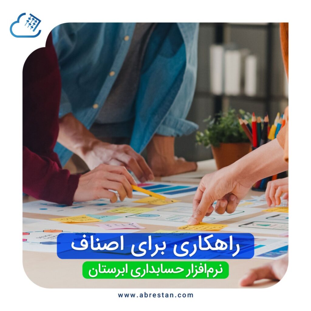راهکار اصناف