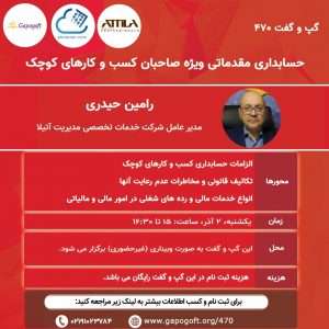 وبینار رایگان حسابداری مقدماتی برای صاحبان کسب و کارهای کوچک