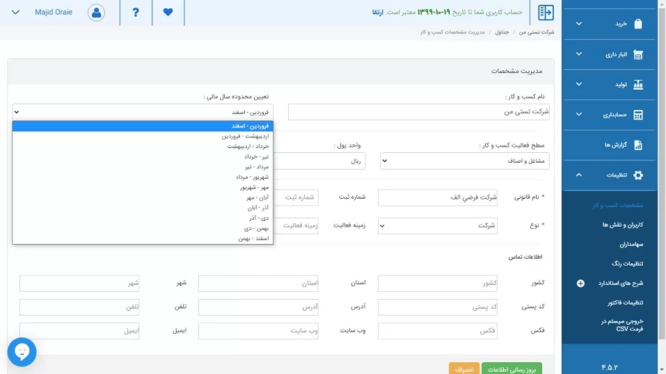 دوره مالی