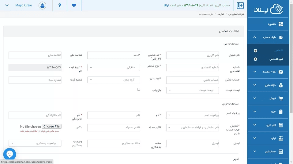 طرف حساب