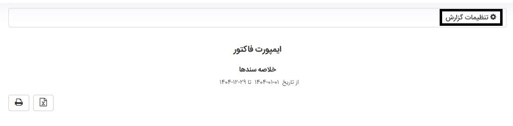 گزارش خلاصه سند