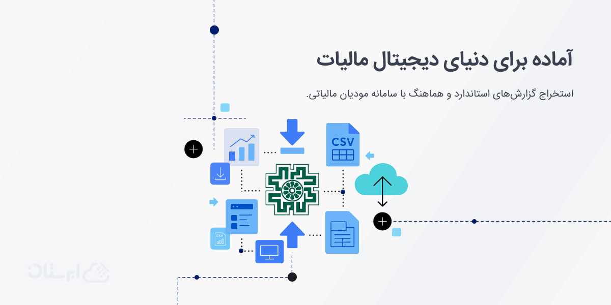سامانه مؤدیان مالیاتی