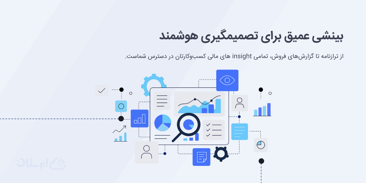 گزارش گیری پیشرفته