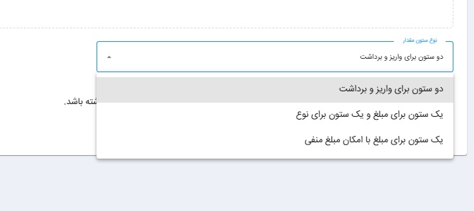 تصویر انتخاب توع ثبت واریز و برداشت در صورتحساب بانک