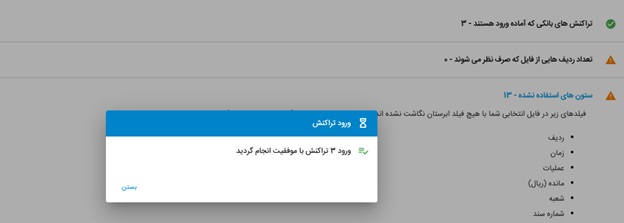 نمونه تصویر نتیجه ارزیابی و پردازش صورتحساب