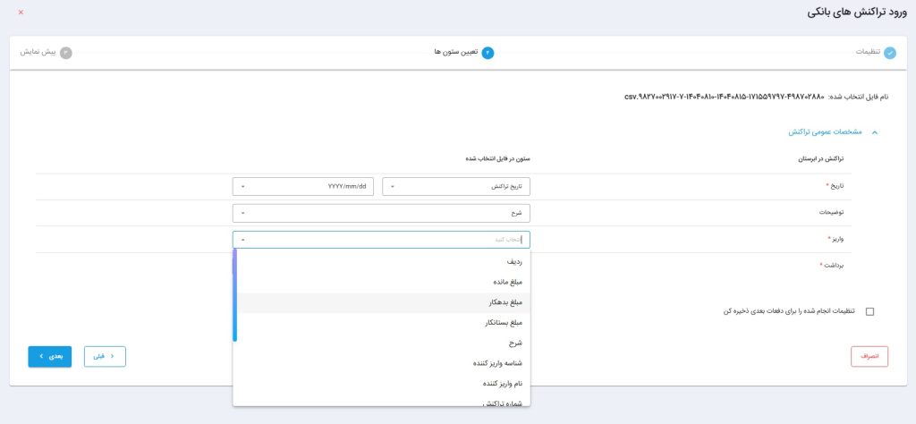 تصویر نحوه تطابق فایل صورتحساب با خزانه ابرستان