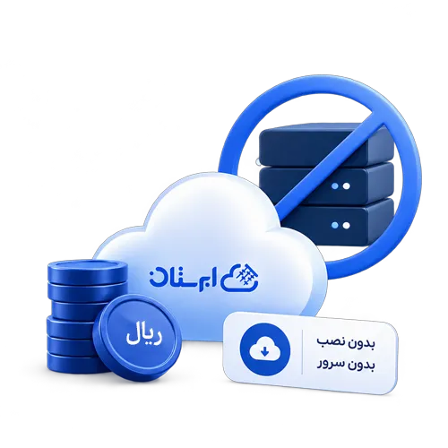 home کاهش هزینه های نرم افزاری
