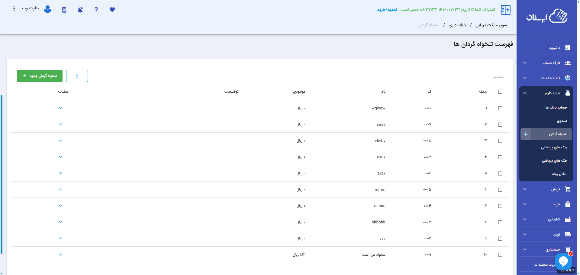خزانه داری 1 خزانه داری Screenshot 2026 10 25 003939