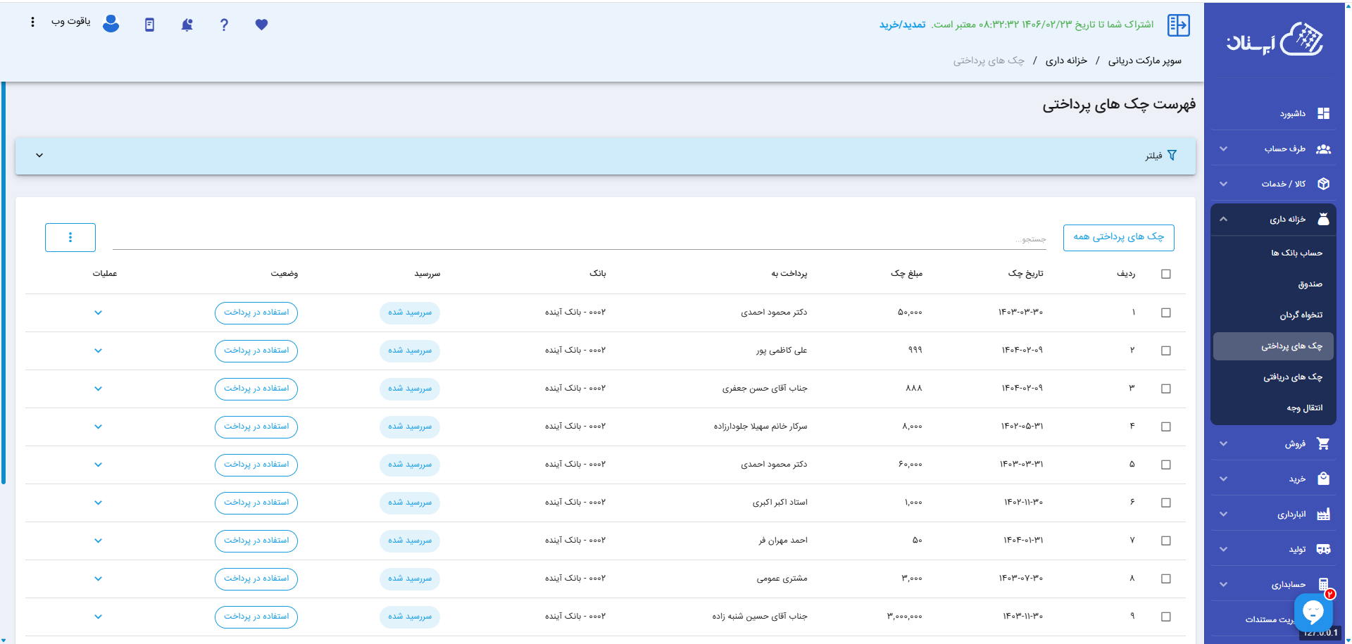 خزانه داری 2 خزانه داری Screenshot 2026 10 25 004254