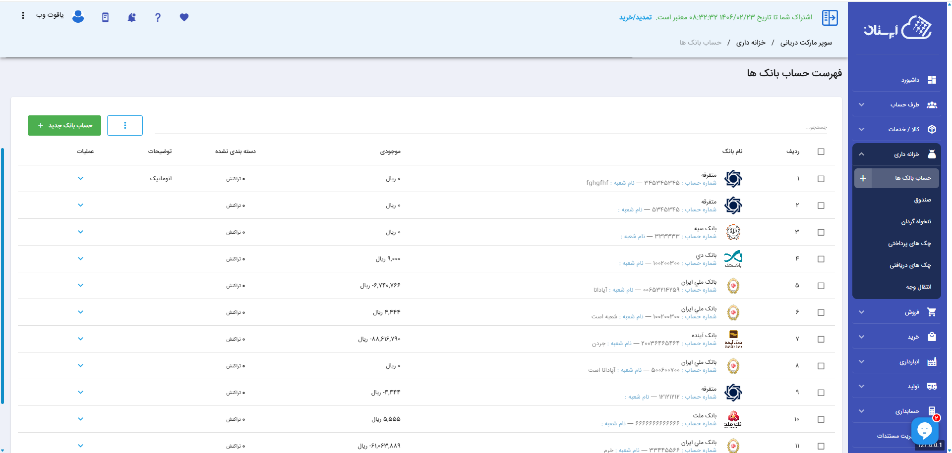 خزانه داری 3 خزانه داری Screenshot 2026 10 25 004408